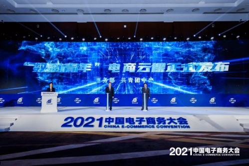 数商青年 电商云课在2021中国电子商务大会正式发布